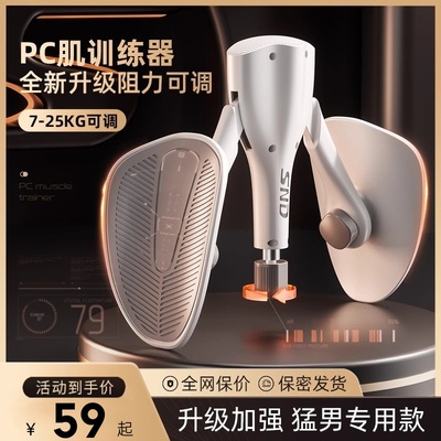 SND盆底肌训练器男夹腿器
