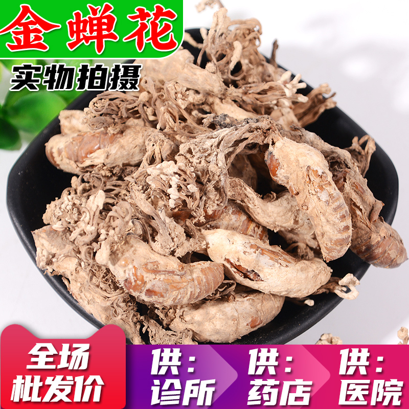 金蝉花 虫草孢子粉金蝉 金蚕花知了花禅花1000g选货实体显义堂店