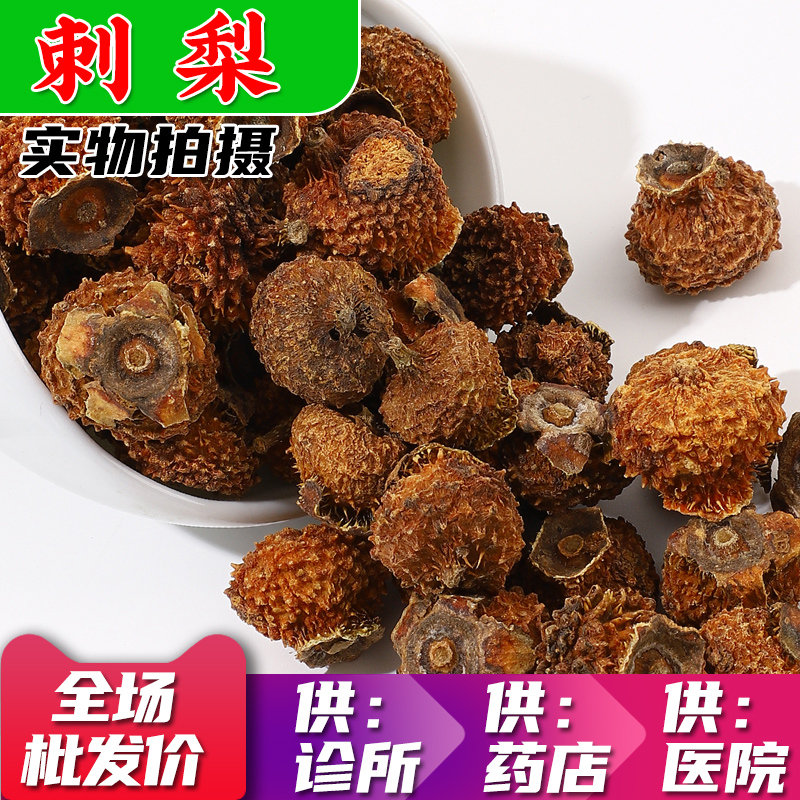中药材批 发无硫新货刺梨果干泡茶刺梨1000g选货显义堂实体药材店