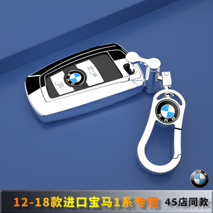 适用12-18款宝马1系进口专用钥匙套扣118i包116i保护120运动125i