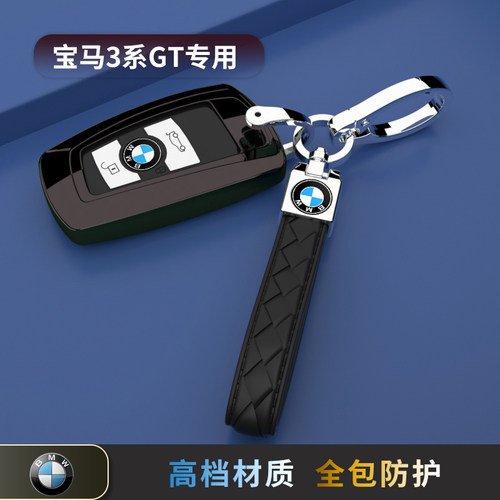 专用宝马3系GT钥匙套保护壳扣