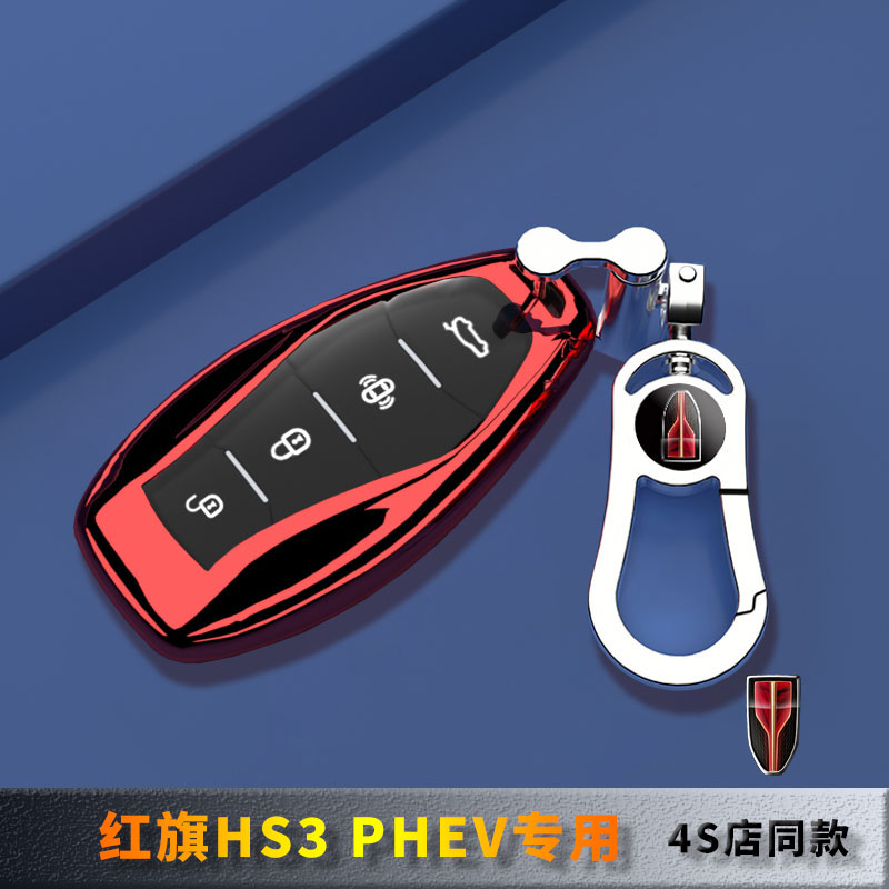 新款红旗HS3PHEV钥匙套内饰用品