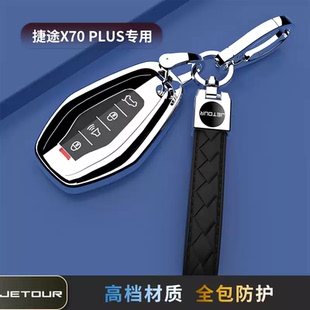 2026款捷途X70PLUS专用钥匙套车扣包壳1.6强者MAX勇者PRO新男女士