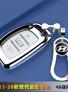 15-20款现代途胜钥匙套专用北京汽车扣包280T舒适智能型保护壳2.0