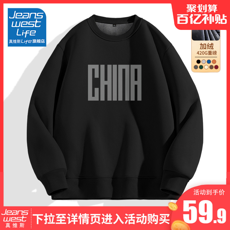 真维斯LIFE黑色加绒卫衣男款冬季加厚保暖潮牌男士重磅圆领上衣M