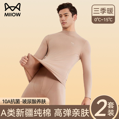 猫人纯棉保暖衣恒温锁热美体套装