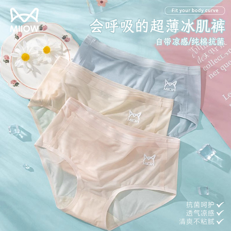 MiiOW/猫人2024空气螺杆透气女士三角裤网眼夏季薄款无痕抑菌内裤