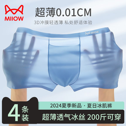 猫人冰丝内裤男士夏季超薄透气无痕平角裤青年7A抗菌大码四角短裤