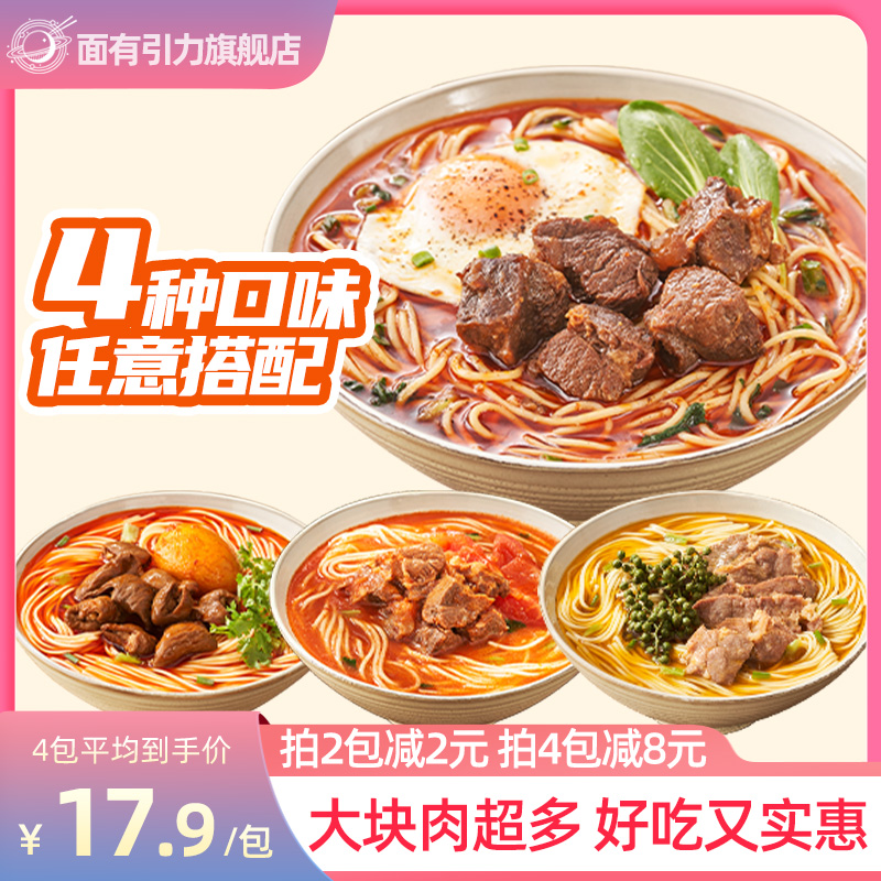 面有引力回头客力推多口味牛肉面