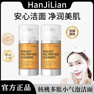 【热卖国货】小气泡核桃洗面奶