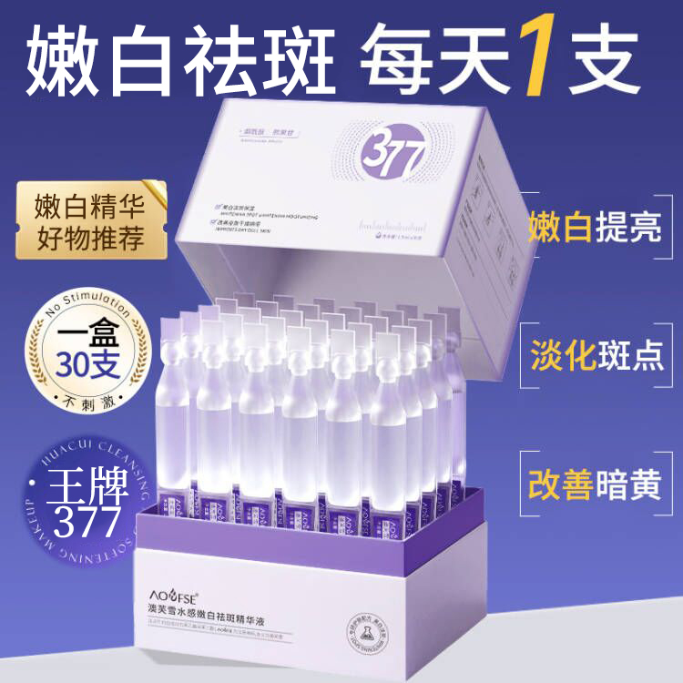 【淡斑减黄】377次抛精华液正品