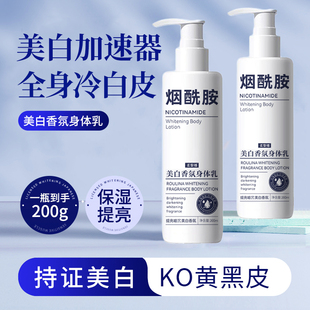 烟酰胺美白身体乳全身润肤提亮肤色暗黄保湿留香377面霜官方正品