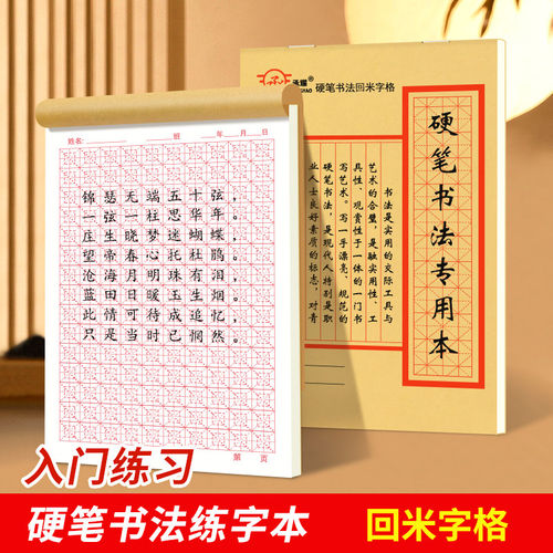 承耀回米格硬笔书法本加厚练字本作品纸钢笔学生米字格流畅回宫格