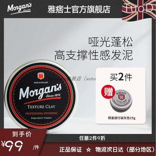 发泥雅痞氏发蜡男士 Morgans摩根斯 定型清香头发造型自然蓬松啫喱