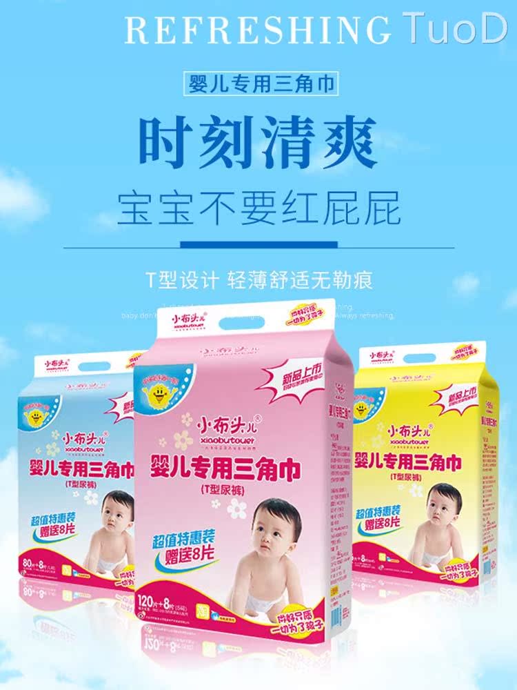 小布头一次性婴儿三角巾婴儿尿布t型尿片 新生宝宝隔便垫巾纸尿布