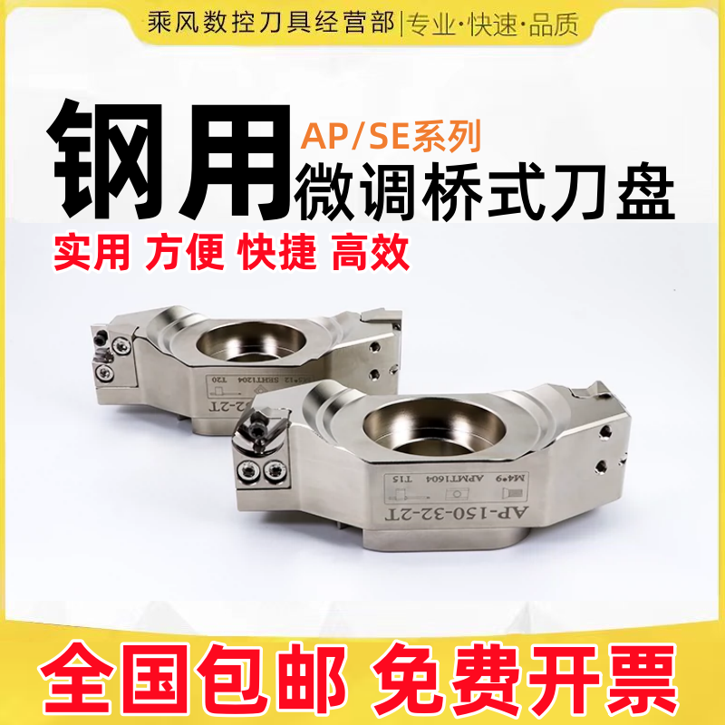 钢用桥式刀盘微调钢用CNC加工中心数控飞刀盘两刃90度可调铣刀盘