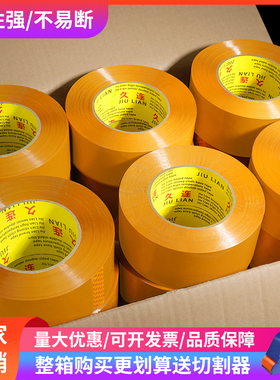 米黄色胶带大卷整箱封箱快递打包胶布淘宝泡沫箱缠绕封口胶批发