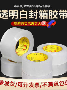 透明胶带整箱批发快递打包胶布加厚大卷封口胶纸包装打包封箱胶带