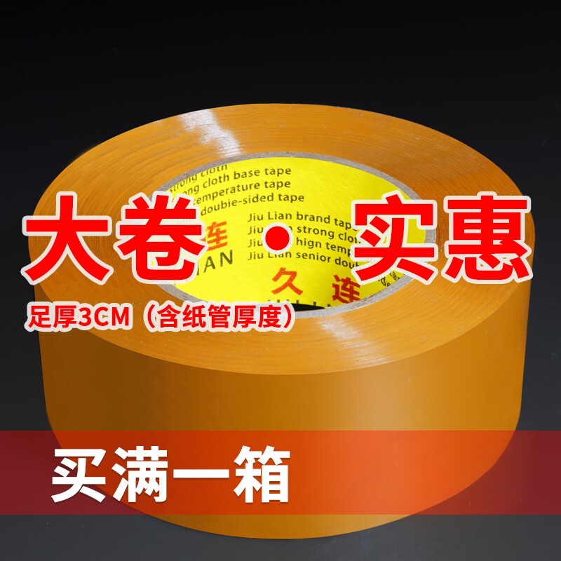 米黄色大卷封箱胶带封口高粘度