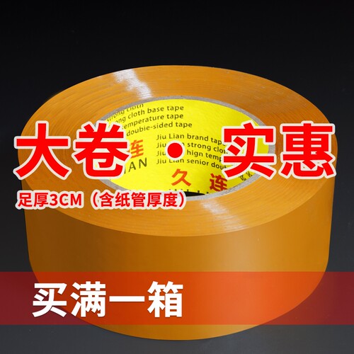 米黄色大卷封箱胶带封口高粘度