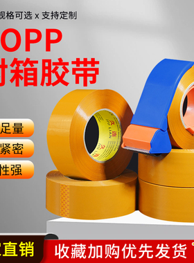 米黄胶带快递打包封箱封口胶整箱批发加宽大卷号不透明胶带定制