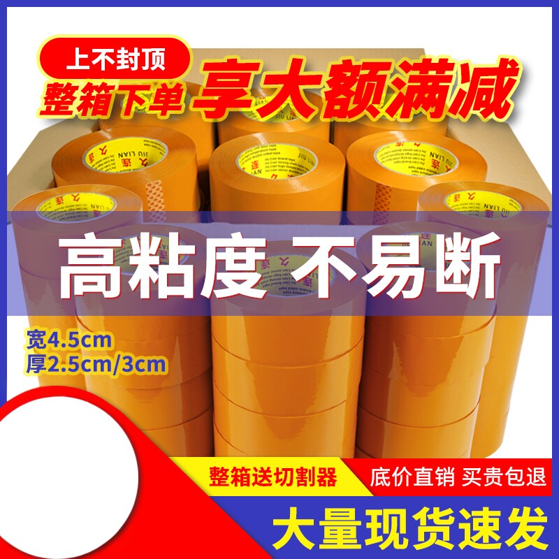 久连黄色45opp封箱胶带送切割器