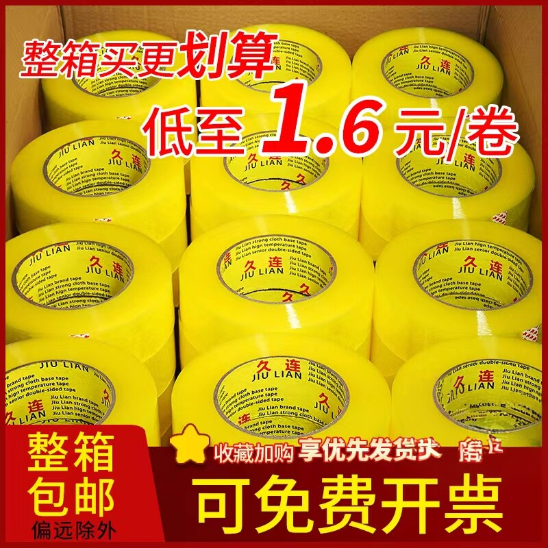 透明封箱胶带整箱批大卷45mm宽包装快递高粘度打包封口胶纸布批发