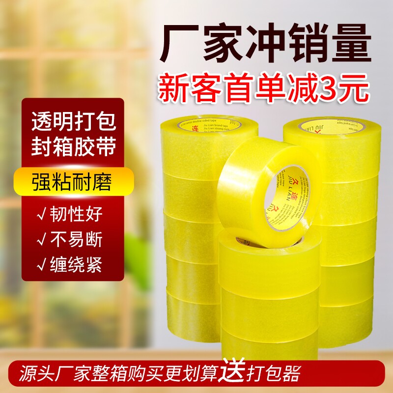 整箱批发高粘度透明6cm大卷胶带