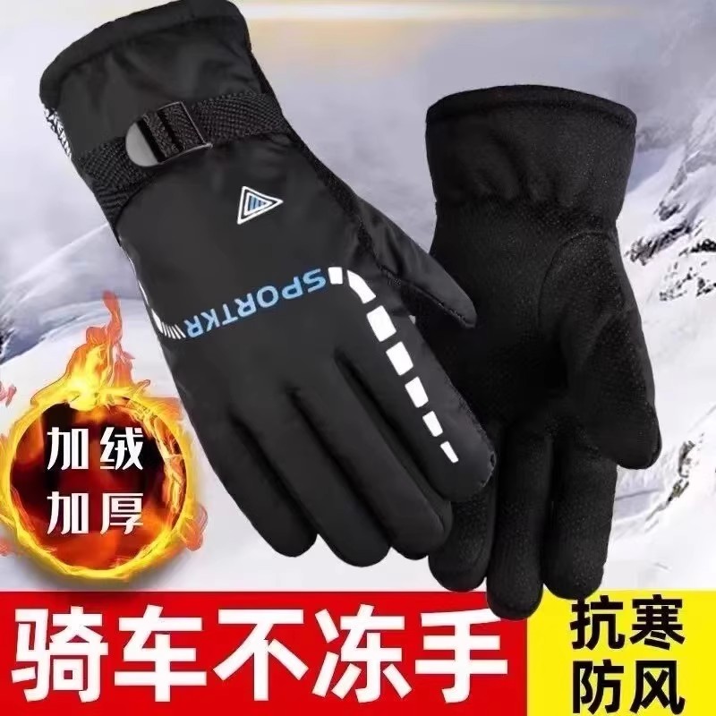 保暖户外骑行加绒加厚防风手套