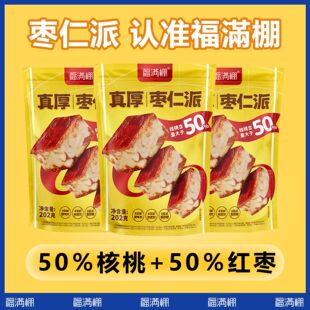 福满棚厚切枣仁派202g*3袋红枣夹核桃仁新疆特产红枣夹心派零食