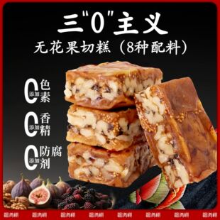 福满棚无花果切糕140g桃派枣仁派黑芝麻桑葚干黄芪党参粉夹心零食