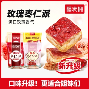 福满棚枣仁派0蔗糖红枣夹核桃新疆特产去核无核大枣免洗开袋即食