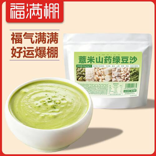 福满棚薏米山药绿豆沙茯苓芡实绿豆汤早餐夏季解渴三伏天饮品