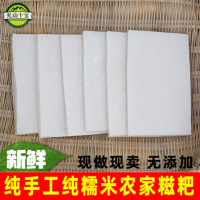 光山糍粑 纯糯米手工河南信阳土特产 光山十宝 农家新鲜现做5斤