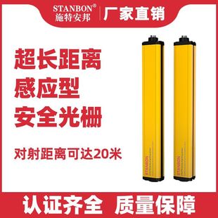 施特安邦STK远距离红外对射20米安全光栅光幕传感器设备安全防护