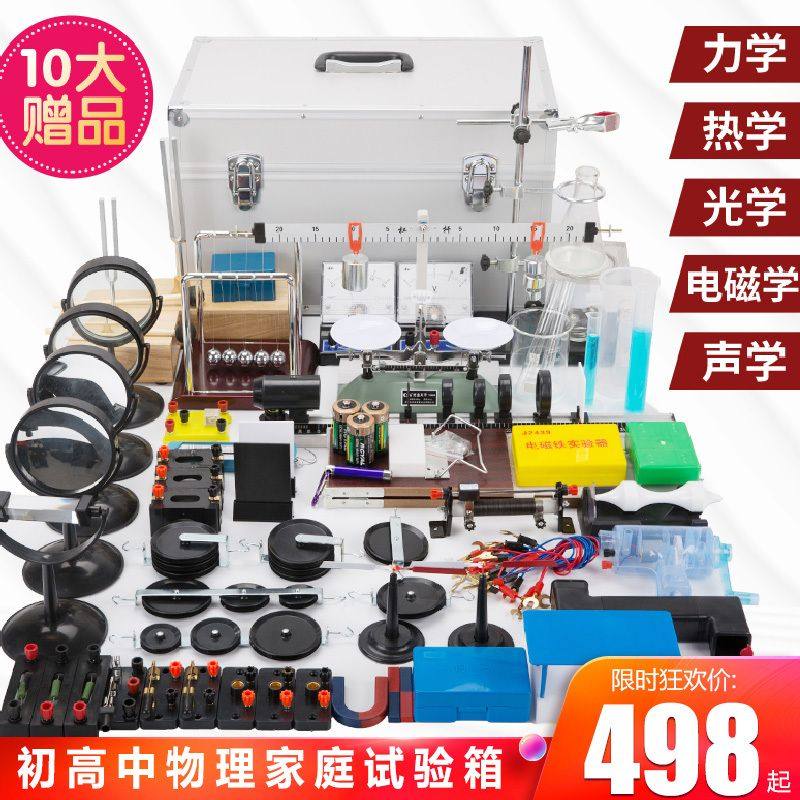 2024新款初中物理实验器材全套中考学生高中中学初二初三初中光学