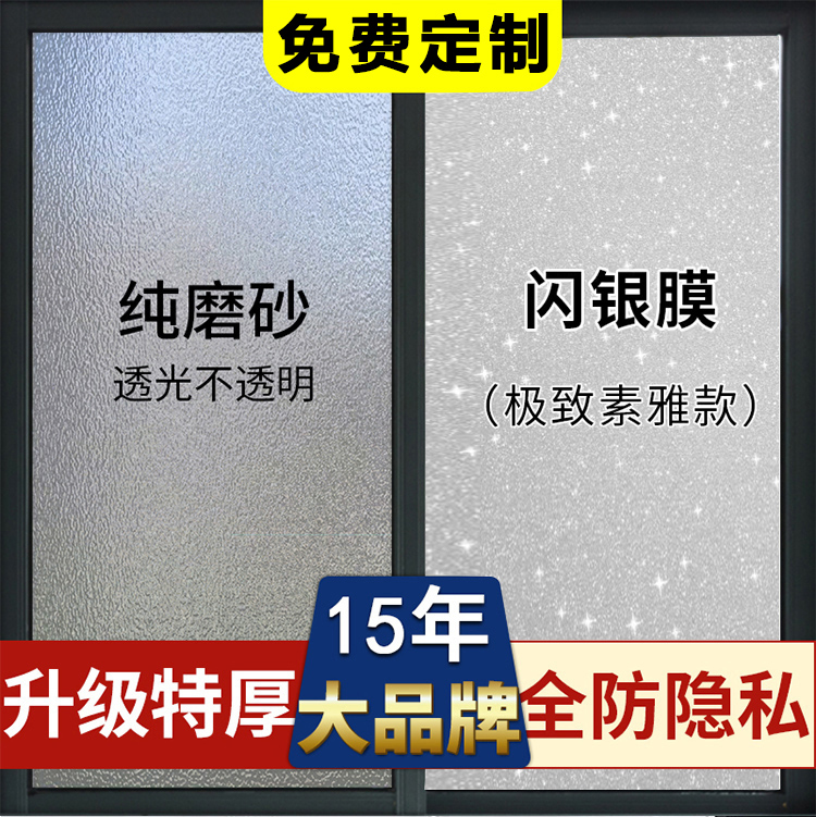 窗户磨砂玻璃贴纸透光不透明卫生间厕所浴室贴膜防窥视防走光隐私