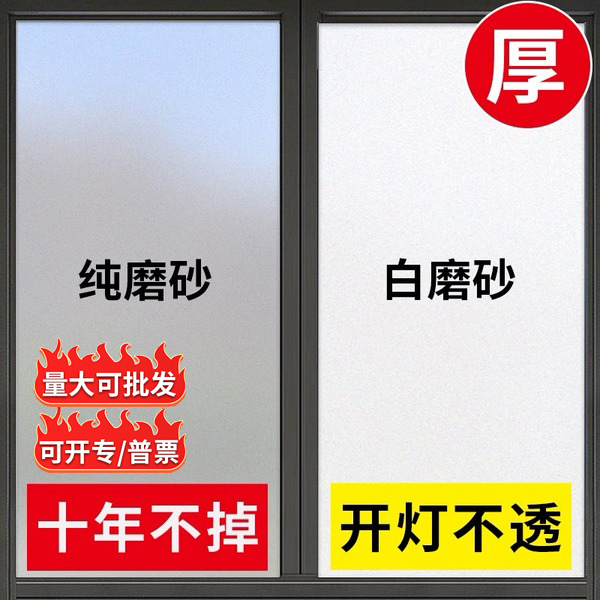 窗户磨砂玻璃贴纸透光不透明卫生间厕所浴室贴膜防窥视防走光隐私