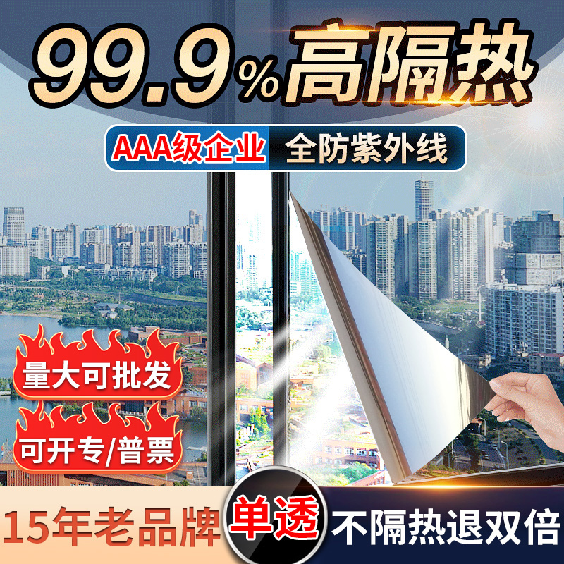防晒隔热膜窗户玻璃贴纸防窥防走光遮光阳台遮阳单向透视隐私贴膜