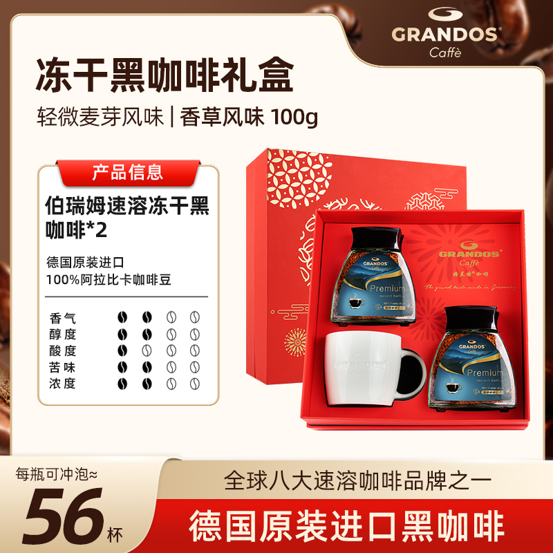 格兰特咖啡礼盒新年礼盒