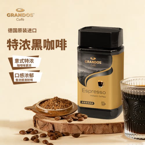 格兰特德国黑咖啡50g特浓健身0脂