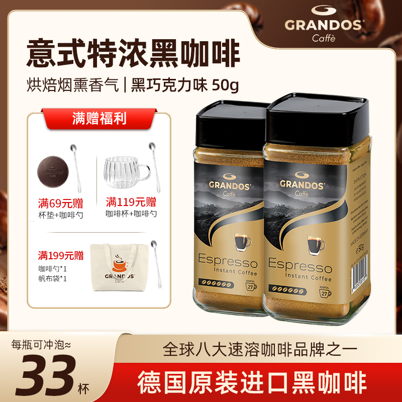 格兰特德国黑咖啡特浓速溶