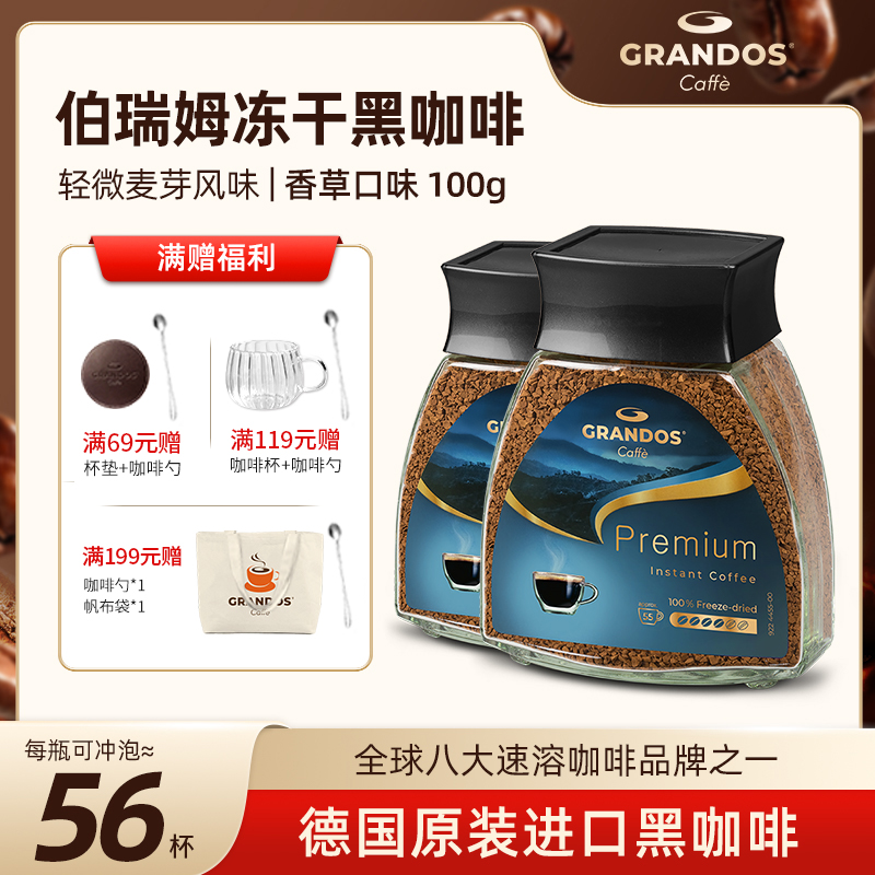 格兰特德国伯瑞姆黑咖啡100g