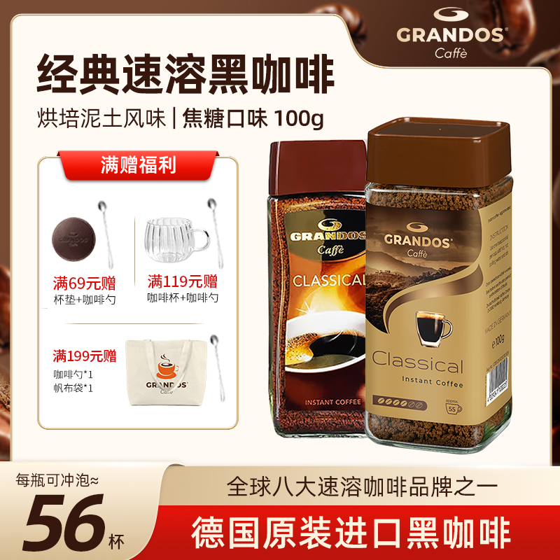 格兰特德国经典黑咖啡