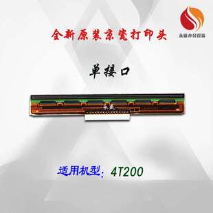 4T530打印头 Zenpert 4T520 TSC全新原装 热敏头 4T300 先擎4T200