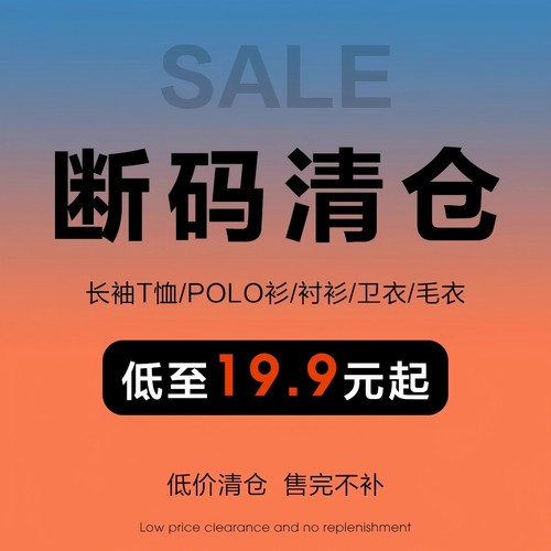 断码清仓店铺同等品质不计成本