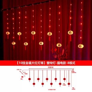 春节小灯笼灯串台庭院窗帘灯红灯笼新年春节装饰布置家用新春福字