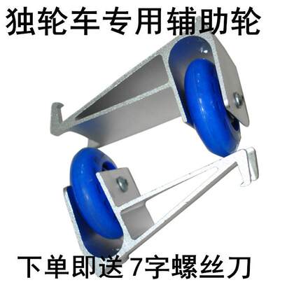 包邮电动独轮车学习辅助轮IPS自平衡学习轮平衡车通用配件铝合金