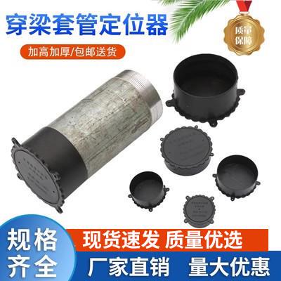加高 加厚PVC铝模穿梁套管固定器预埋管盖堵头管帽过梁套筒定位器