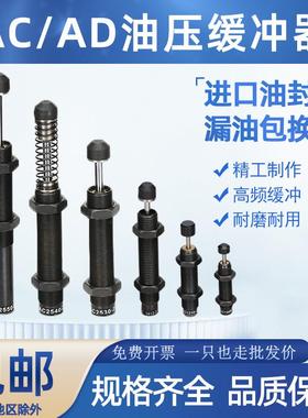 ac1412气缸弹簧机械手配件大全上下油压液压缓冲器减震器阻尼器期